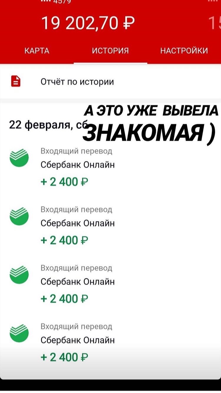 Instagram pyramid with Sberbank? - My, Sberbank, Instagram, Longpost, Financial Pyramide, Divorce for money