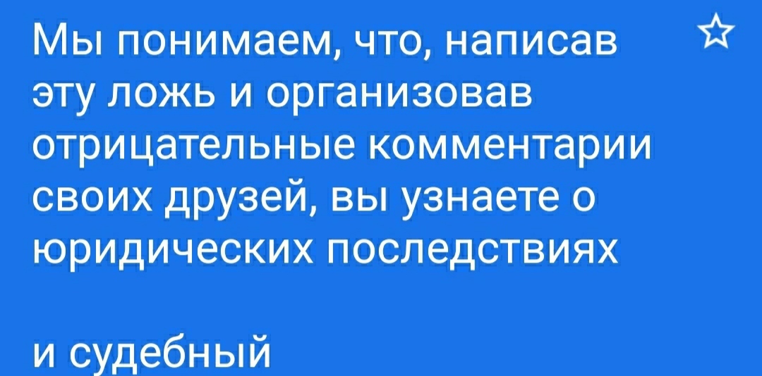 Угрозы судом за комментарий на Гугл картах! - Моё, Пан, Польша, Работа, Мат, Длиннопост