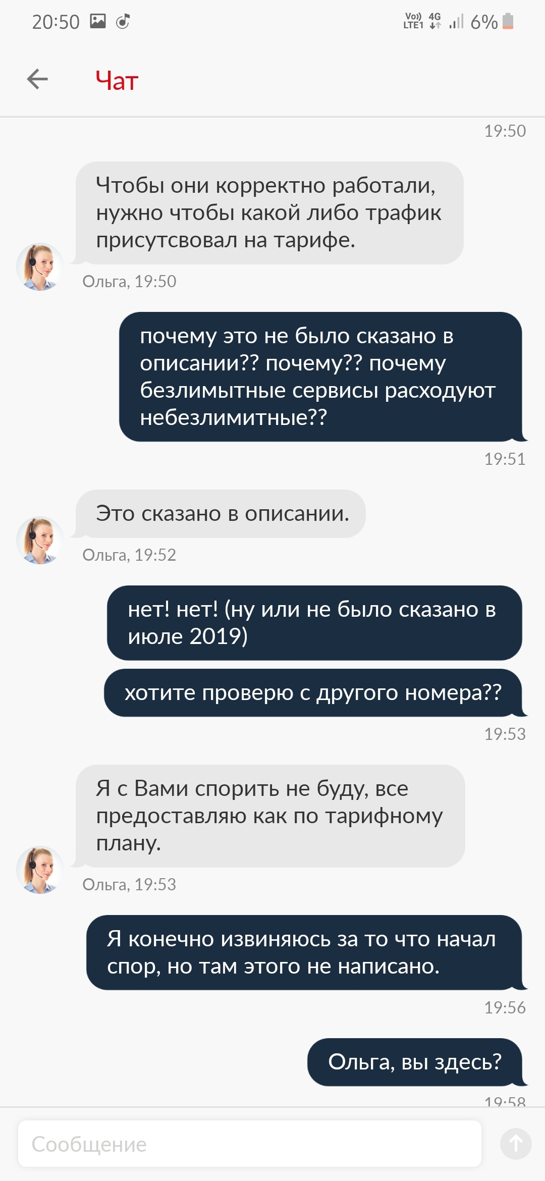 Что-то тут не так... - Моё, МТС, Мобильный интернет, Длиннопост, Жалоба