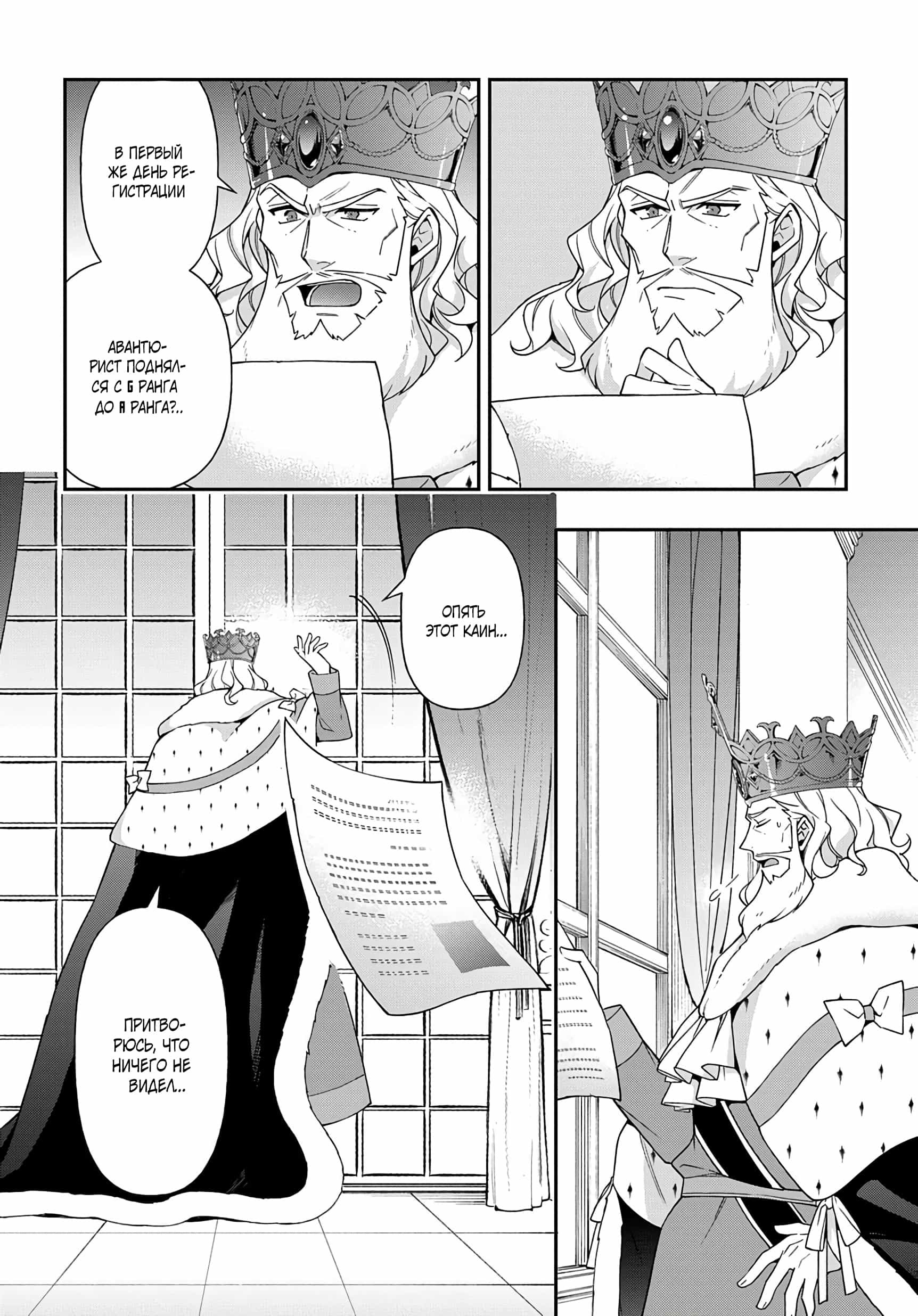 A couple of funny fragments from manga - Fantasy, Manga, Anime, Comedy, Isekai, Monster, Longpost