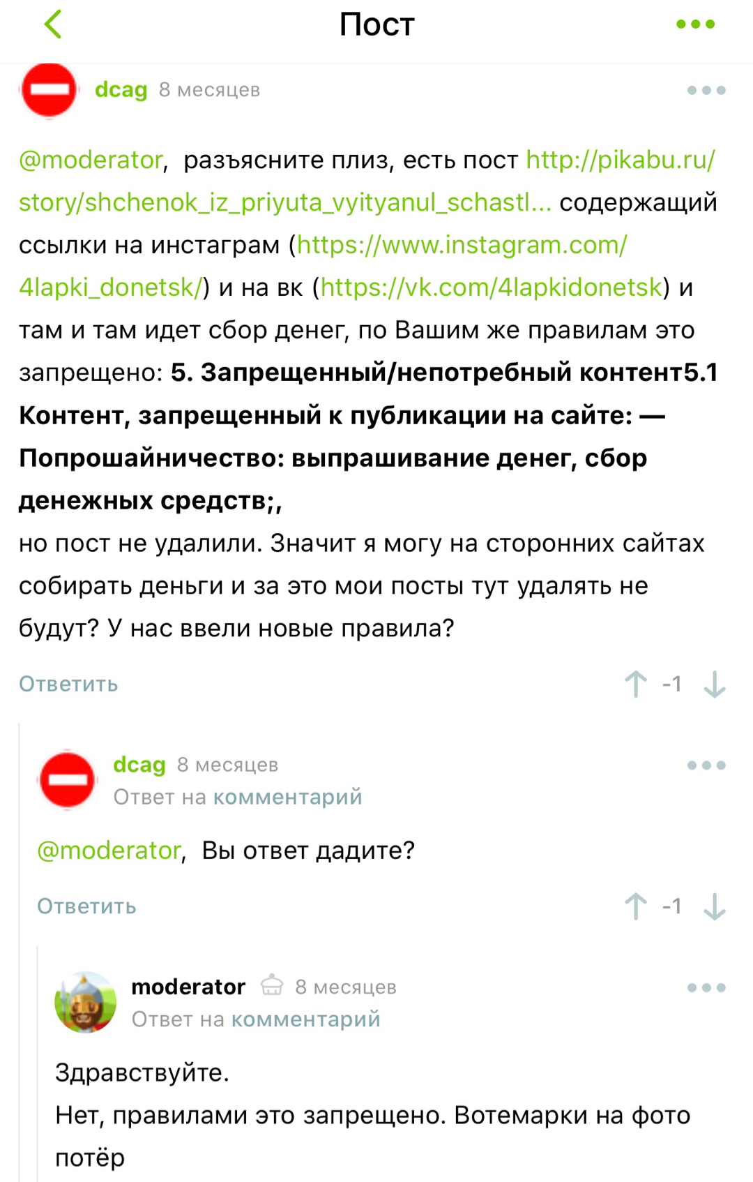 Когда тебе влепили минусы, и ты начал мстить.. В течении 2-х лет... - Надоело, Модератор, Комментарии, Скриншот, Длиннопост, Комментарии на Пикабу