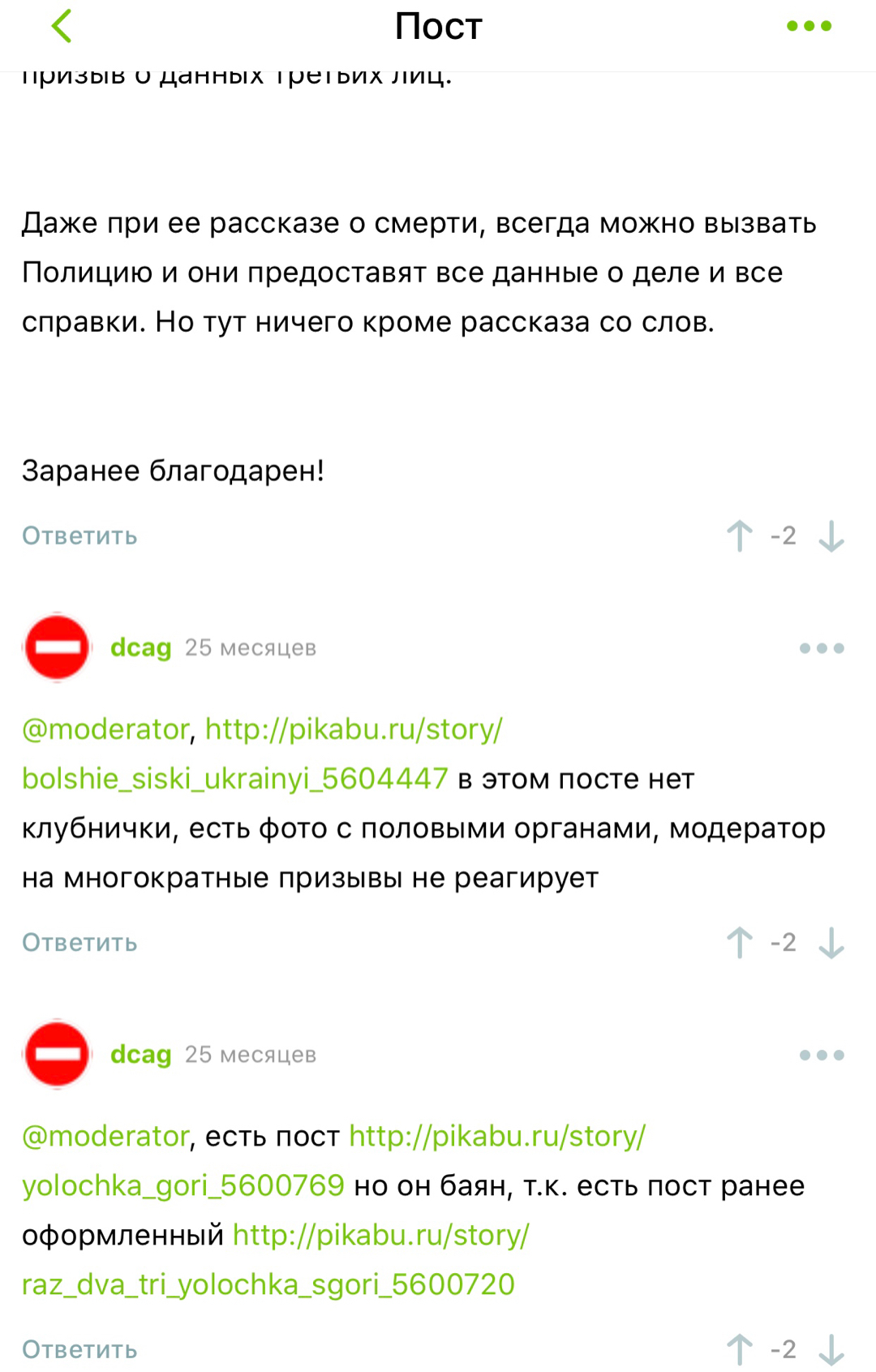 Когда тебе влепили минусы, и ты начал мстить.. В течении 2-х лет... - Надоело, Модератор, Комментарии, Скриншот, Длиннопост, Комментарии на Пикабу