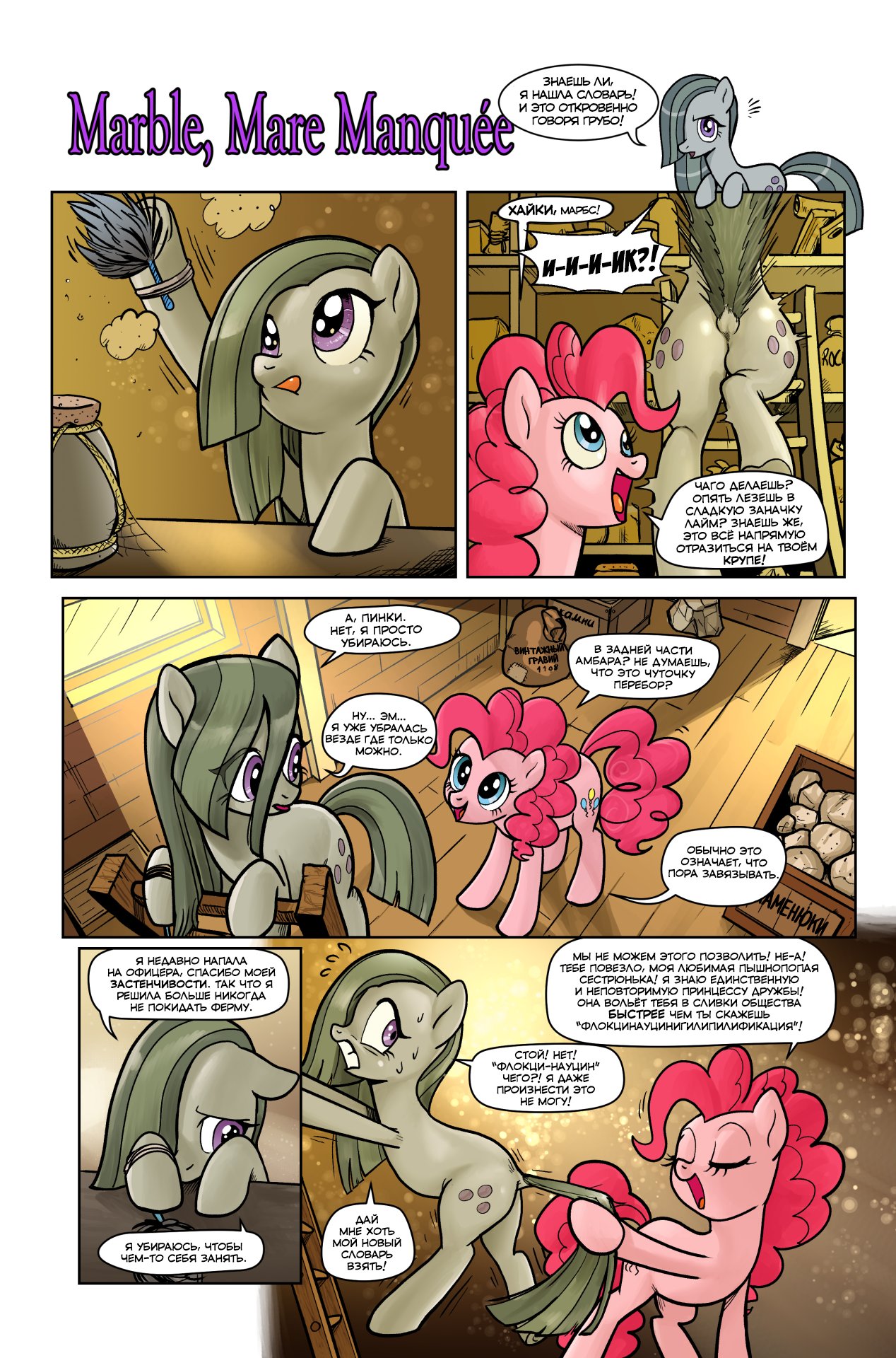 [Translation] Marble, Mare Manquee 1-4 - Translation, Comics, My little pony, Marble pie, Pinkie pie, Twilight sparkle, Limestone Pie, Pencilsponyforge, Longpost