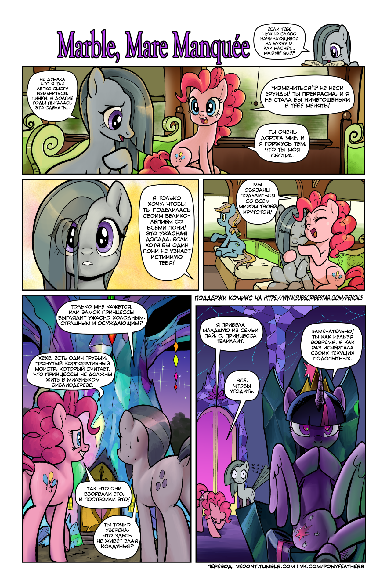 [Translation] Marble, Mare Manquee 1-4 - Translation, Comics, My little pony, Marble pie, Pinkie pie, Twilight sparkle, Limestone Pie, Pencilsponyforge, Longpost