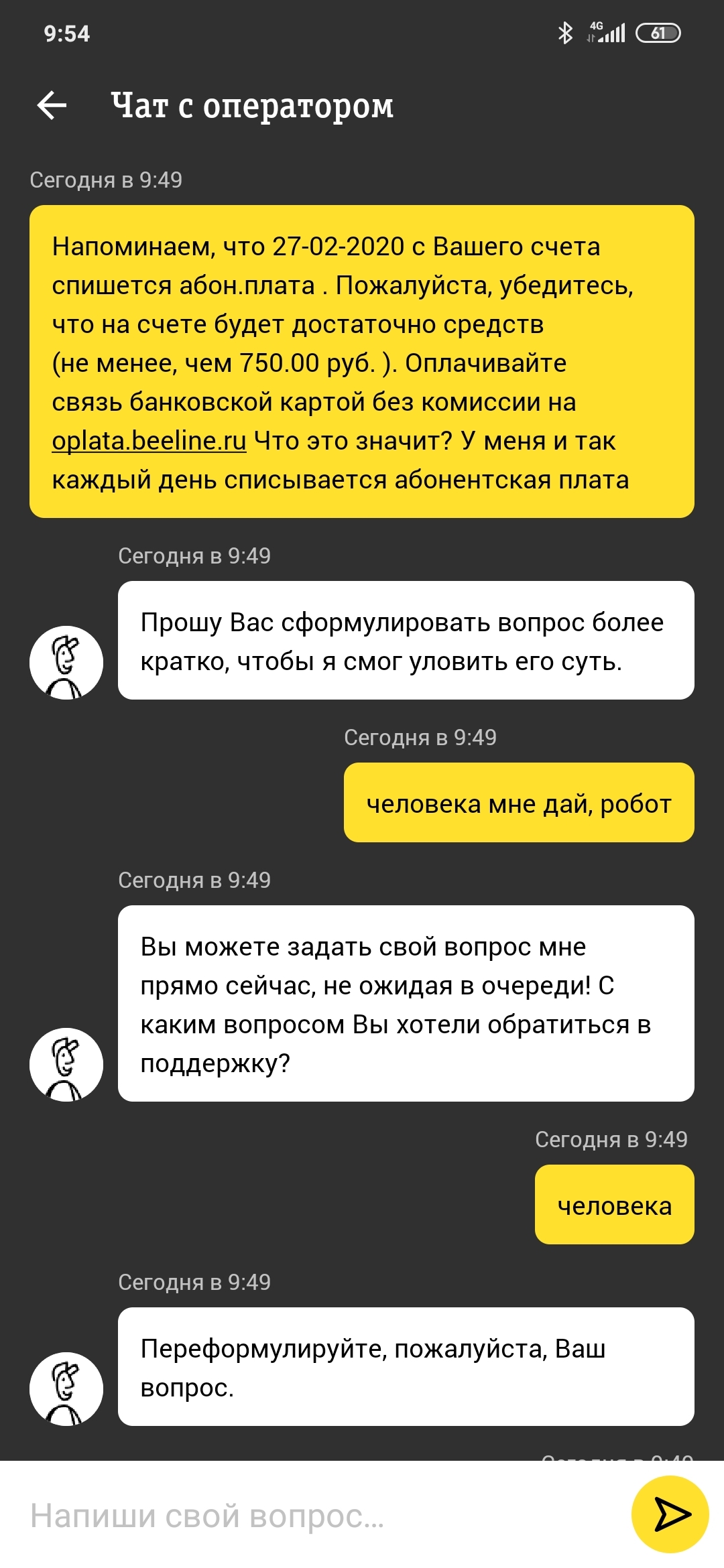 Билайн, мне кажется нам с тобой не по пути - Моё, Билайн, Автор, Длиннопост, Чат, Переписка