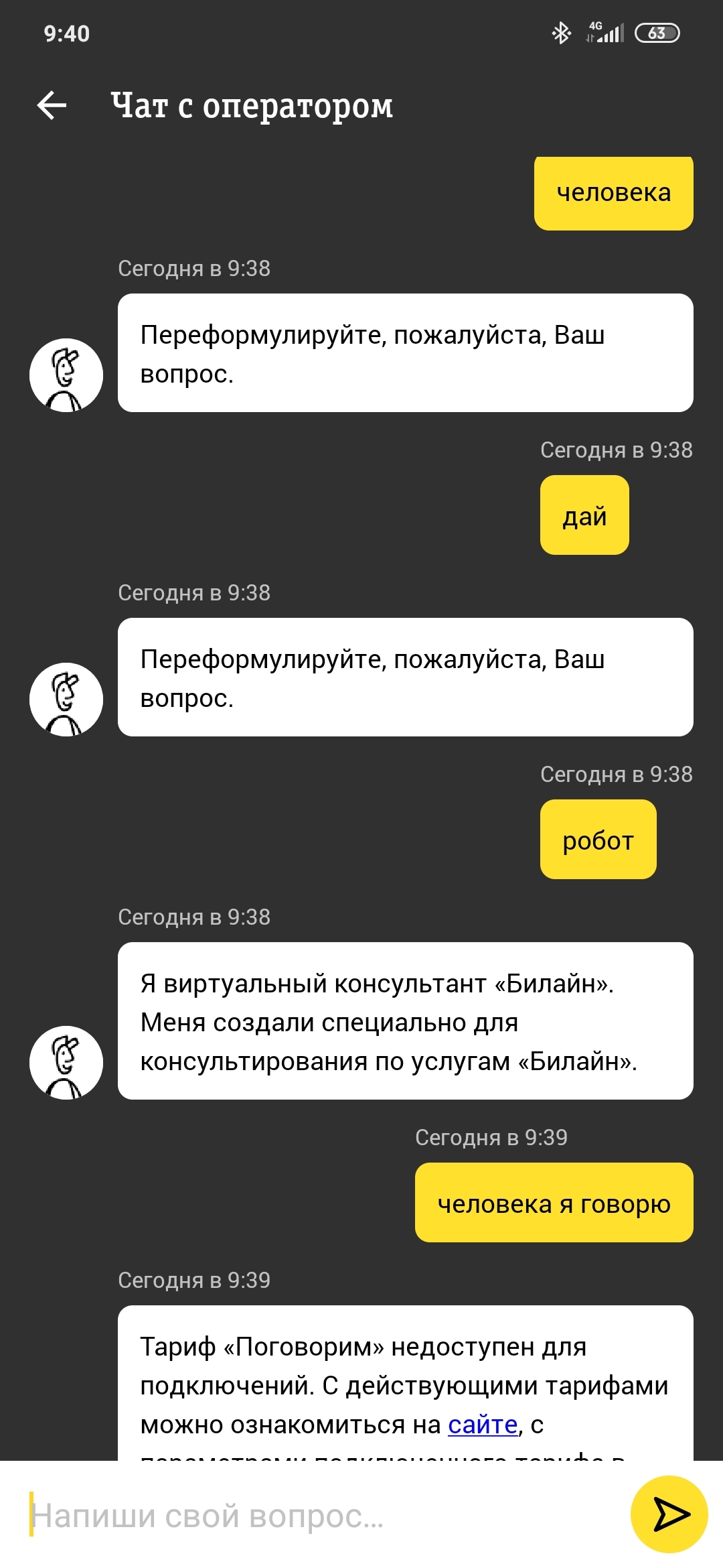 Билайн, мне кажется нам с тобой не по пути - Моё, Билайн, Автор, Длиннопост, Чат, Переписка