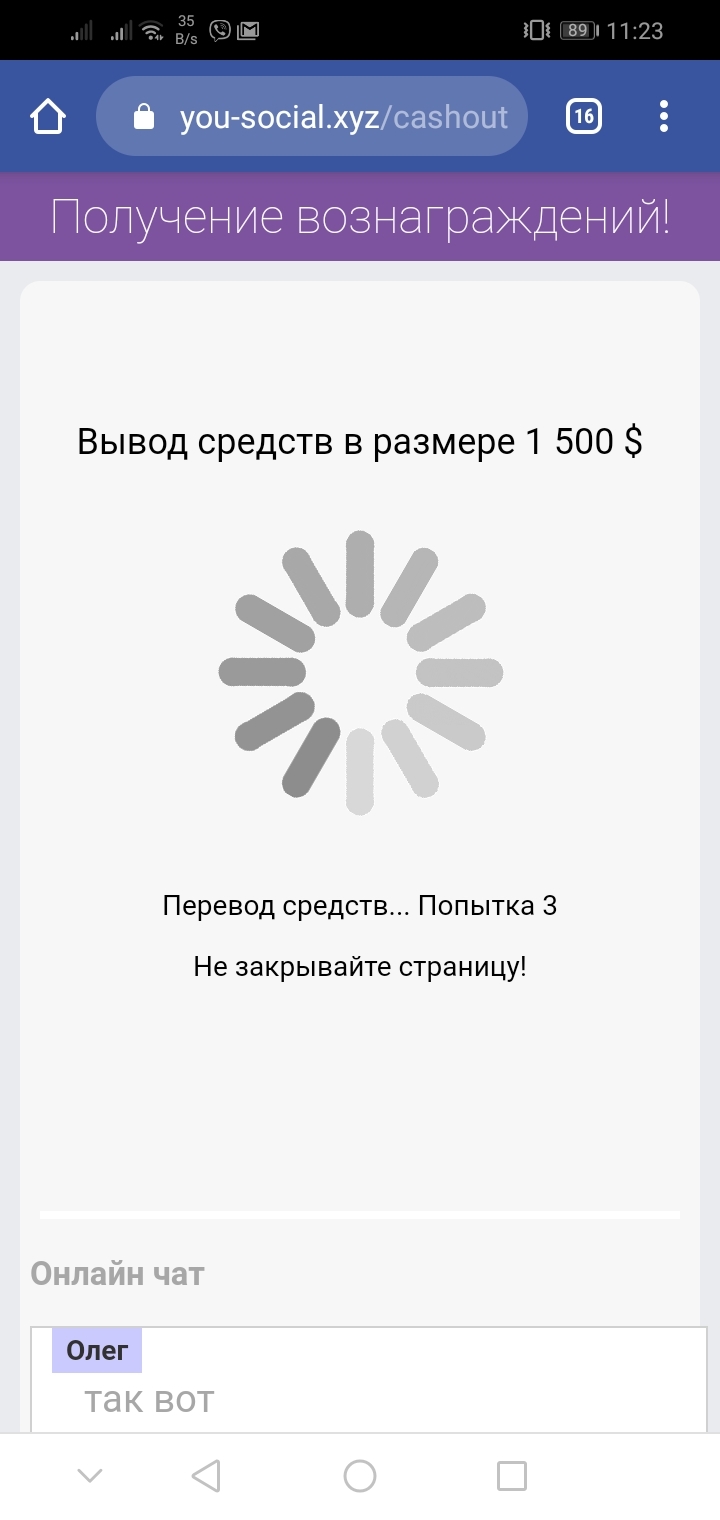 Жулики в viber - Моё, Длиннопост, Жулики, Viber, Мошенничество