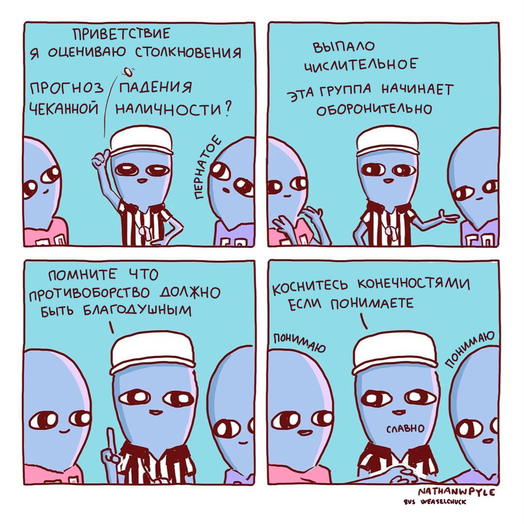 Strange Planet 45 - My, Comics, Aliens, Longpost, Strange humor, Nathan w Pyle, Translation, Translated by myself, strange planet