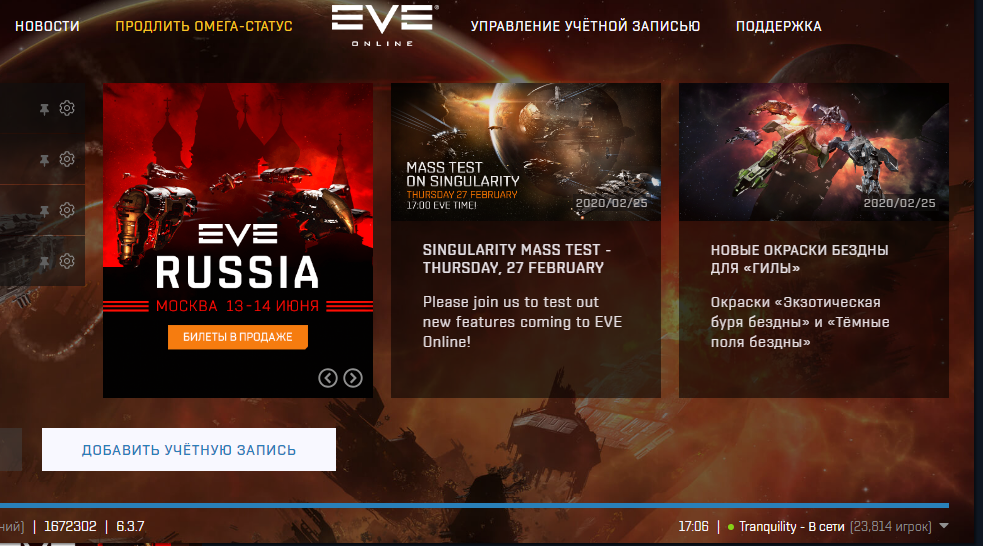 Eve Online фанфест Москва - Eve Online, Интрига