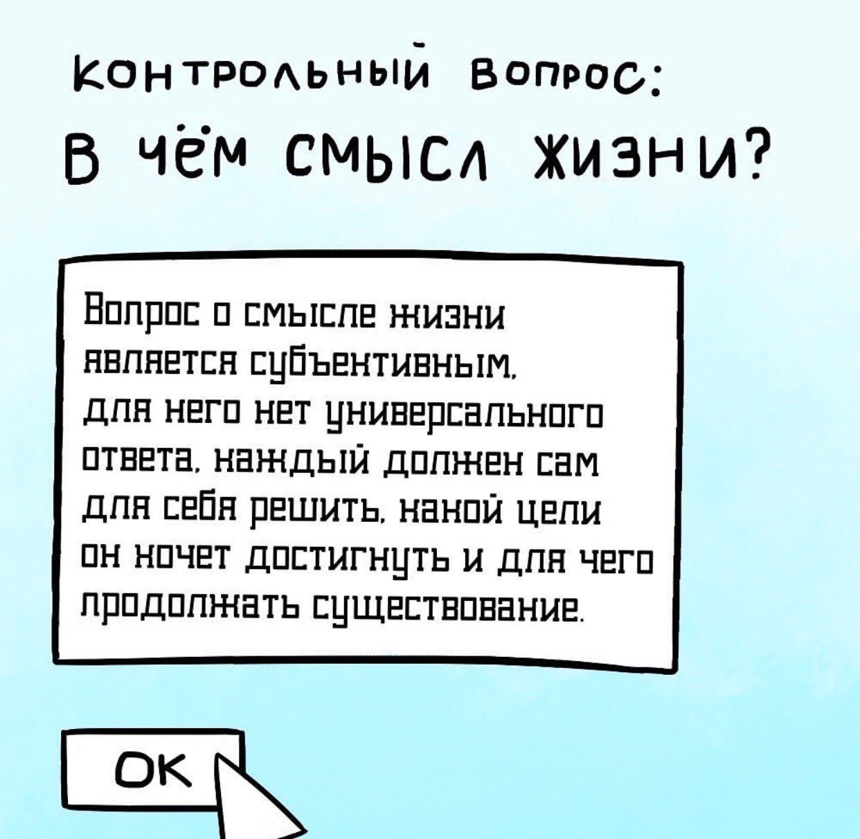 Meaning of life - Comics, Смысл жизни, Smeshariki, Password, Longpost