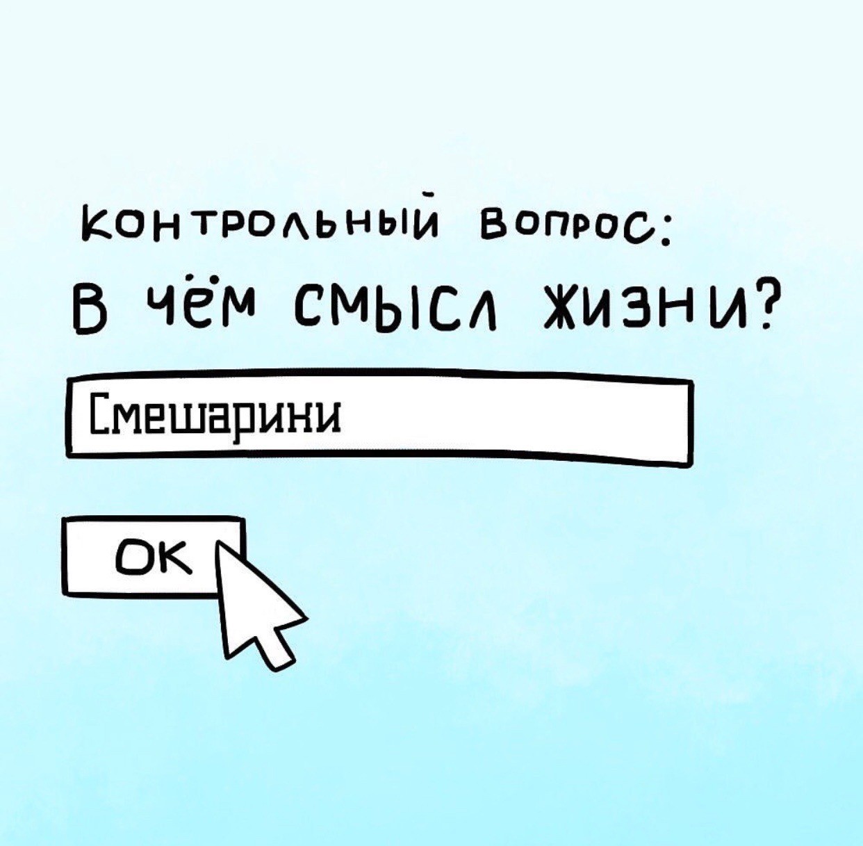 Meaning of life - Comics, Смысл жизни, Smeshariki, Password, Longpost