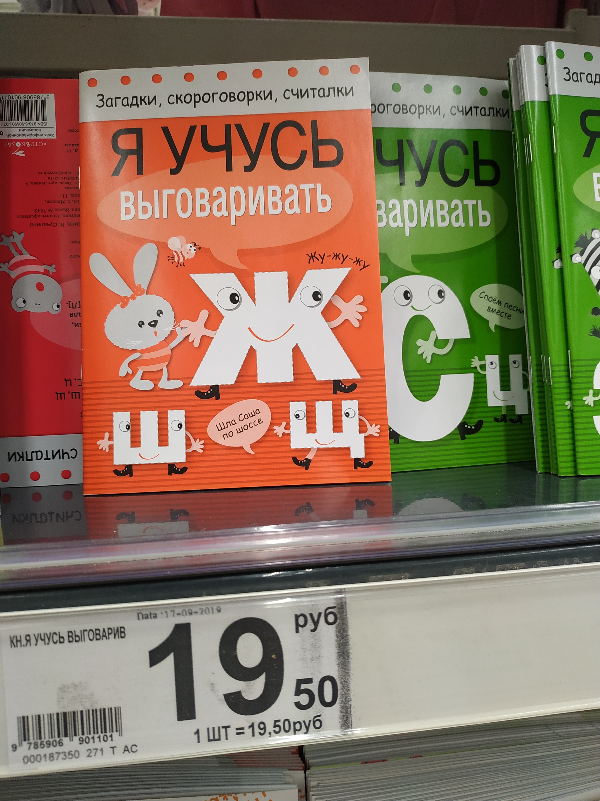 Обзор цен на печатную продукцию для детей в Ашане и Перекрестке - Высокие цены, Печатная продукция, Длиннопост