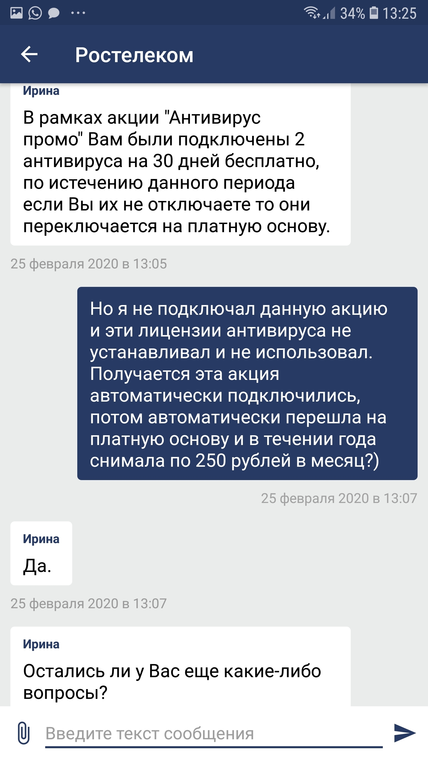 Automation and sincerity of Rostelecom - My, Rostelecom, Payment, Subscription fee, A complaint, Service imposition, Correspondence