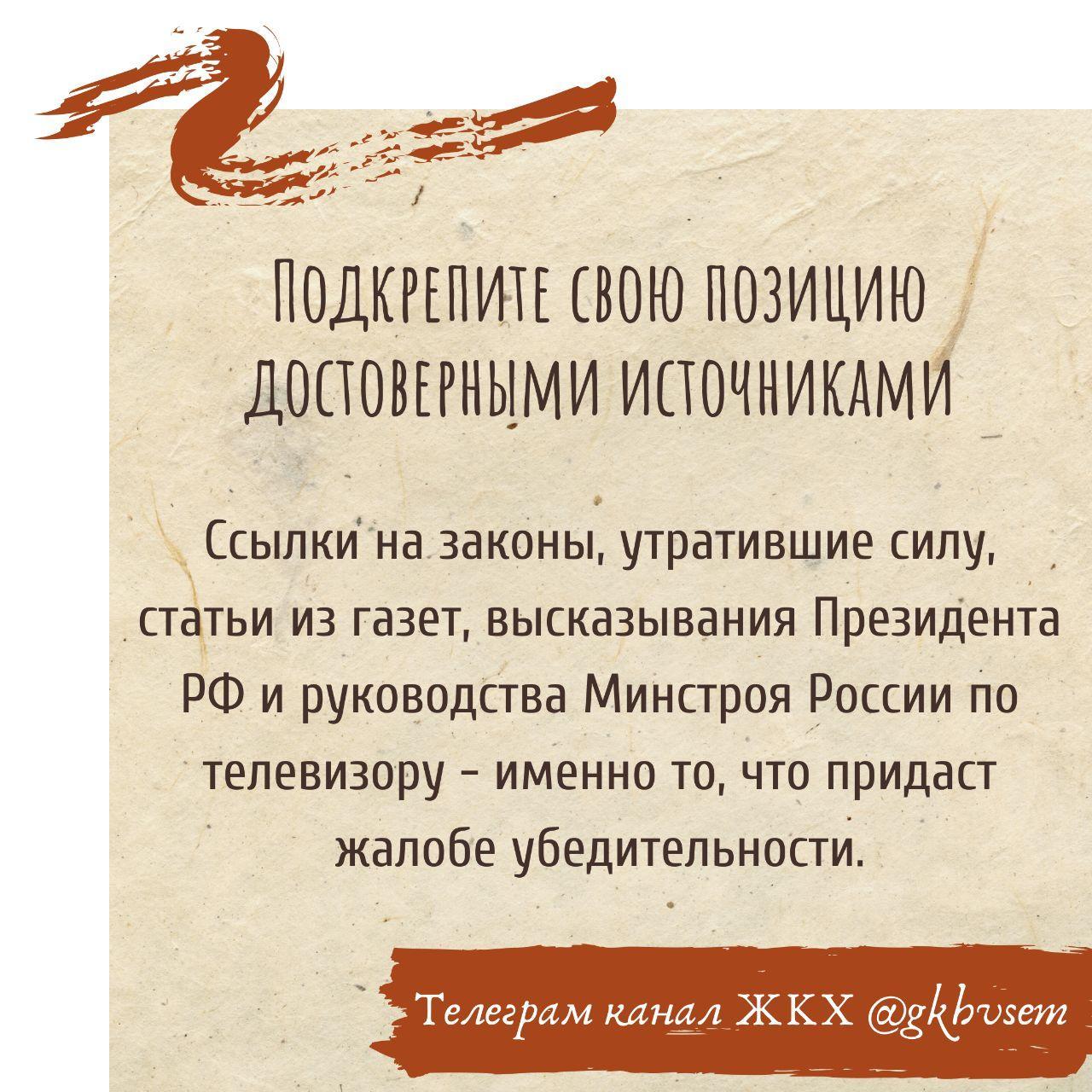 How to write a good complaint. Bad advice - Housing and communal services, A complaint, Law, Проверка, Rights, Appeal, Longpost