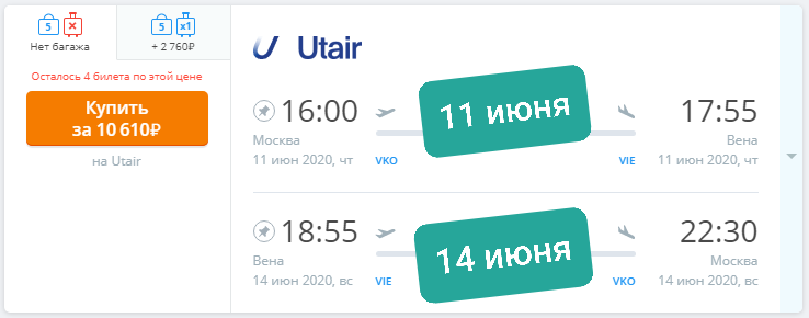 Tickets to Vienna for the long June holidays have appeared for 10.5 thousand rubles in both directions and without transfers - My, Vein, June, Travel planning