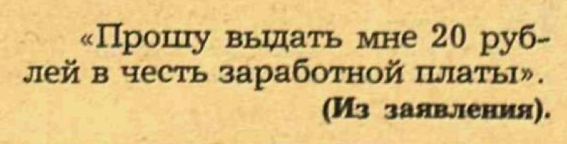 I want to know everything #613. Idiocy from the Past: 1986 - Want to know everything, Crocodile magazine, 1986, Retro, Idiocy, Phrase, the USSR, Longpost