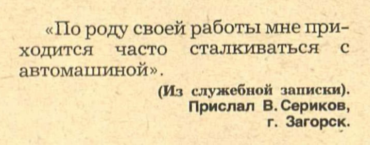 I want to know everything #613. Idiocy from the Past: 1986 - Want to know everything, Crocodile magazine, 1986, Retro, Idiocy, Phrase, the USSR, Longpost