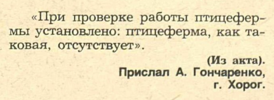 I want to know everything #613. Idiocy from the Past: 1986 - Want to know everything, Crocodile magazine, 1986, Retro, Idiocy, Phrase, the USSR, Longpost