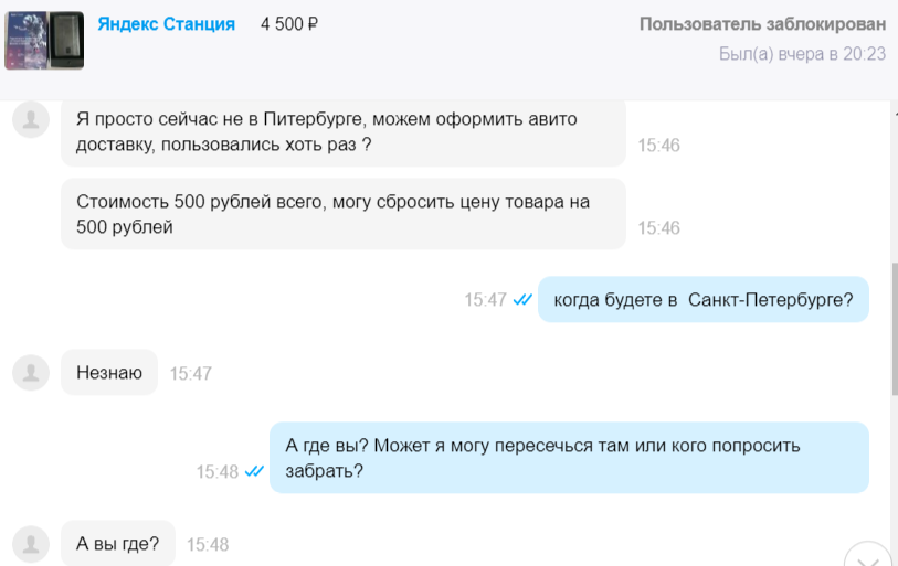 Another divorce - My, Avito, Fraud, Yandex Station, Longpost