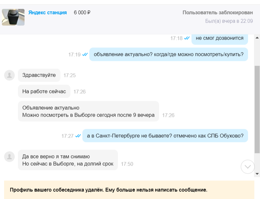 Очередной развод - Моё, Авито, Мошенничество, Яндекс Станция, Длиннопост