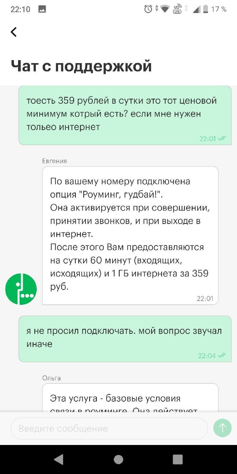 Приятный диалог с Мегафоном - Моё, Мегафон, Роуминг, Республика Беларусь, Диалог, Служба поддержки, Длиннопост