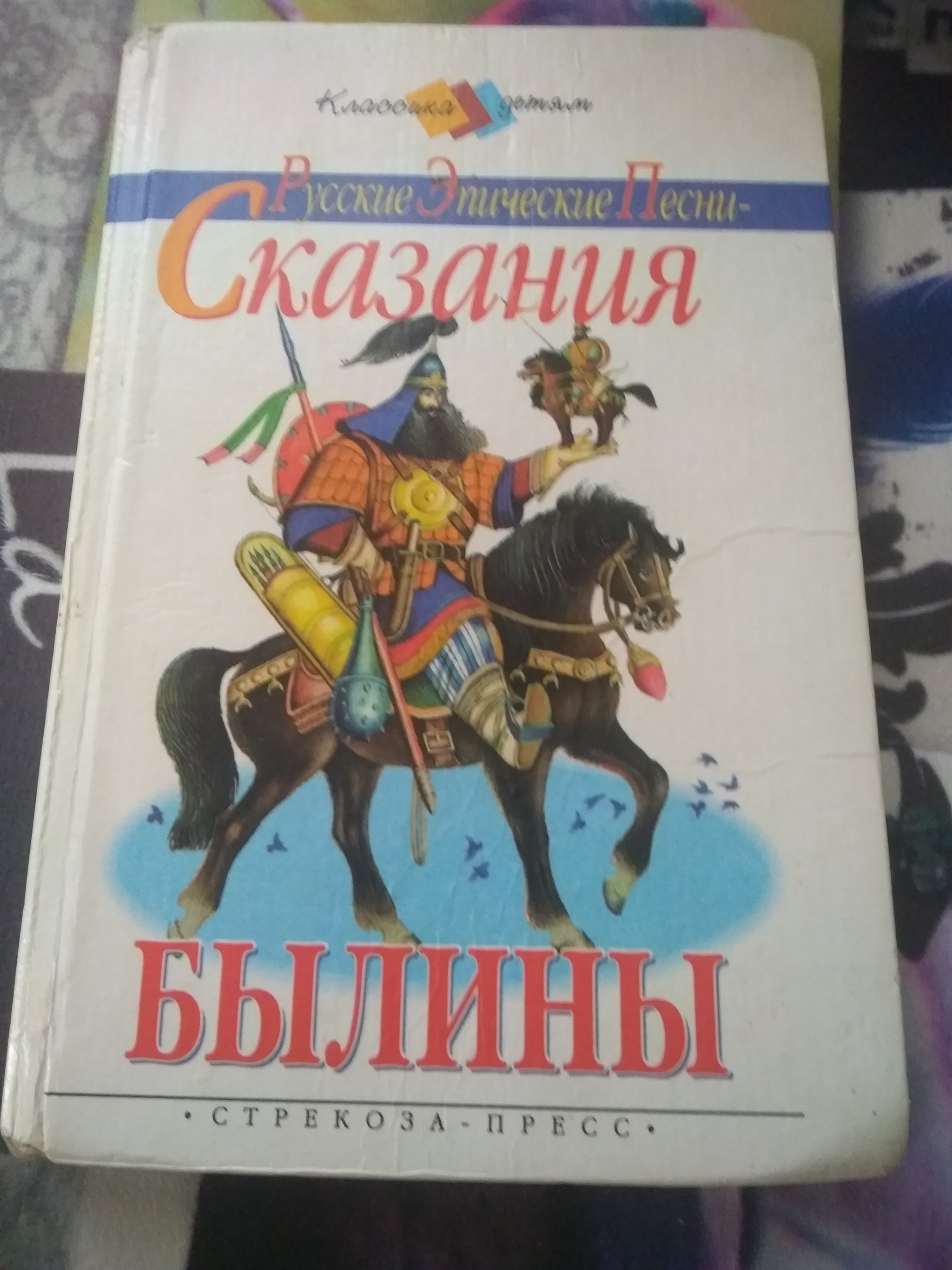 РЭП Сказания - Моё, Аббревиатура, Книги, Название