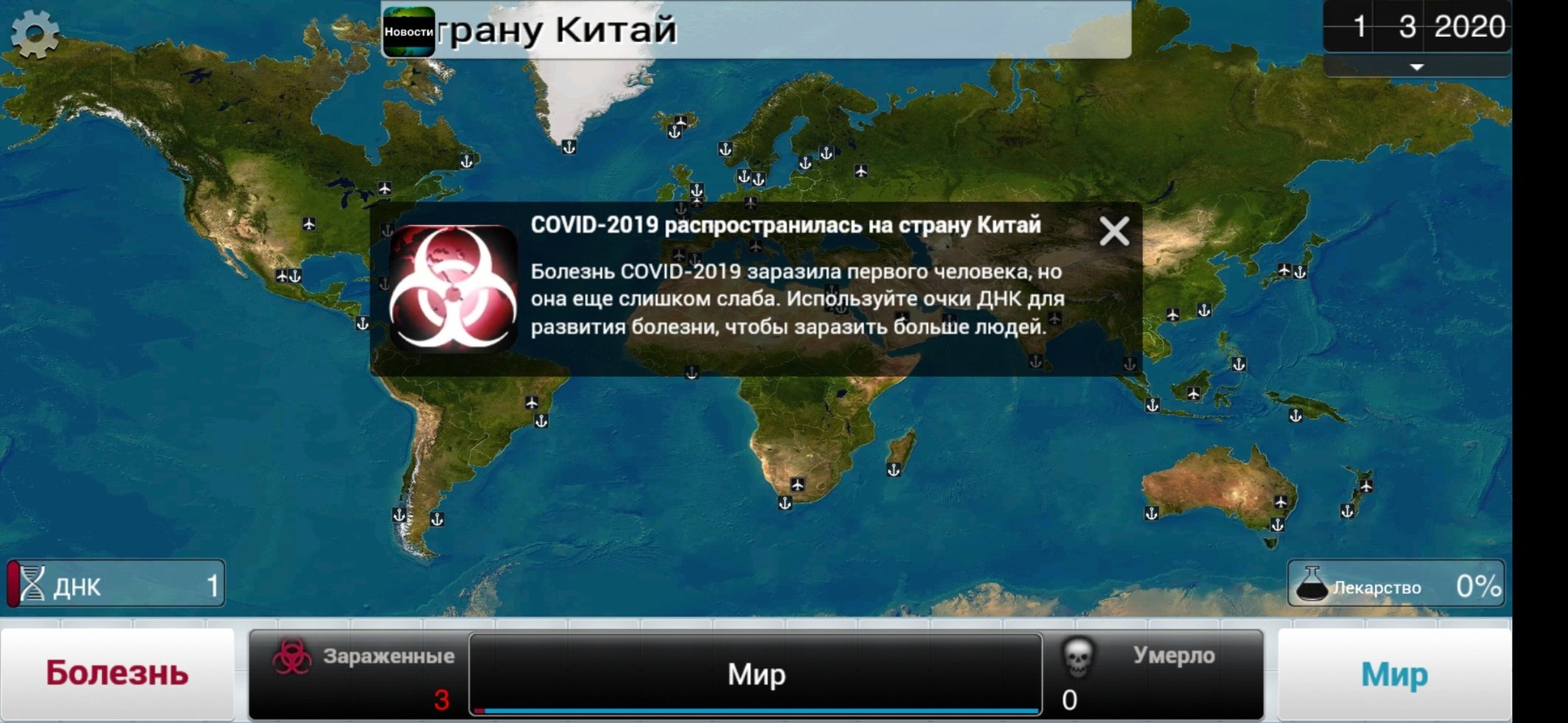 Снова про коронавирус - Моё, Коронавирус, Plague Inc, Совпадение? не думаю