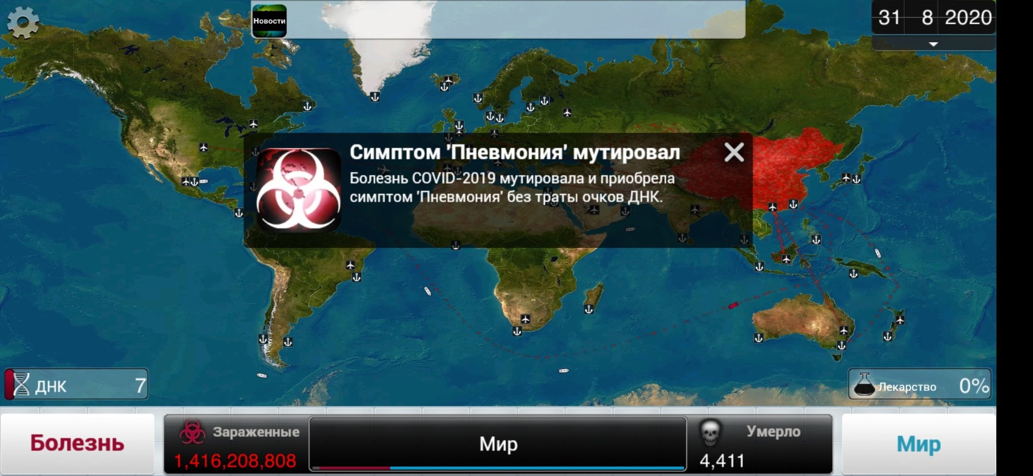 Снова про коронавирус - Моё, Коронавирус, Plague Inc, Совпадение? не думаю