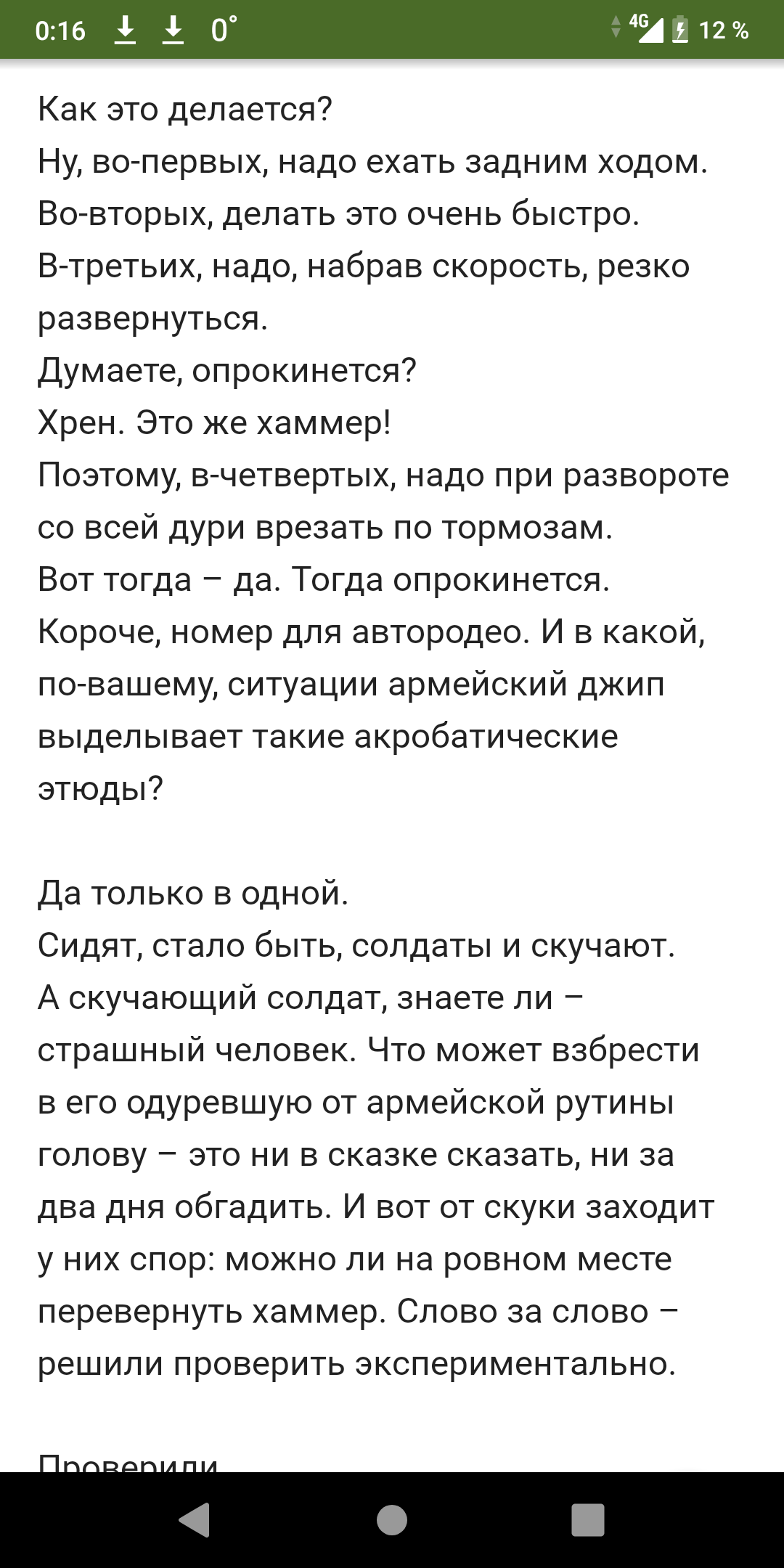 Как перевернуть хаммер - Комментарии, Комментарии на Пикабу, Длиннопост, Хаммер, Авто