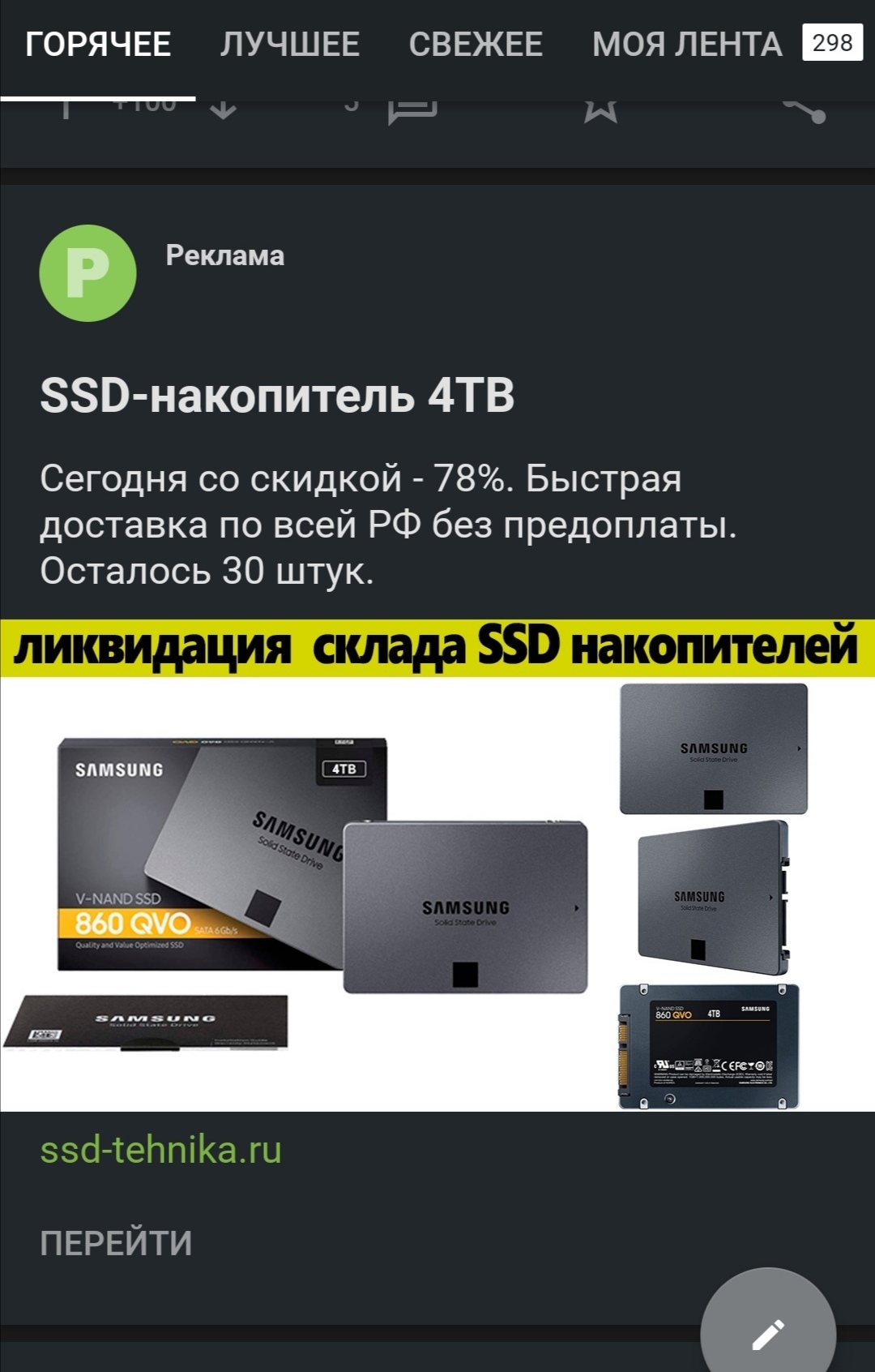 Scam advertising on pikabu - Divorce for money, SSD, Advertising, No rating