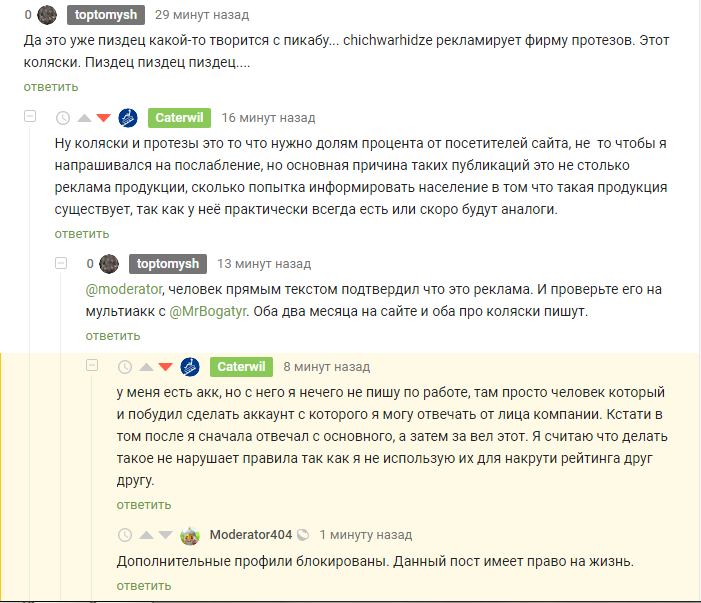 Негодования пост или рекламщики совсем обурели на Пикабу [Есть овтет] - Нарушение правил, Реклама, Реклама на Пикабу, Вопросы по модерации, Без рейтинга, Длиннопост