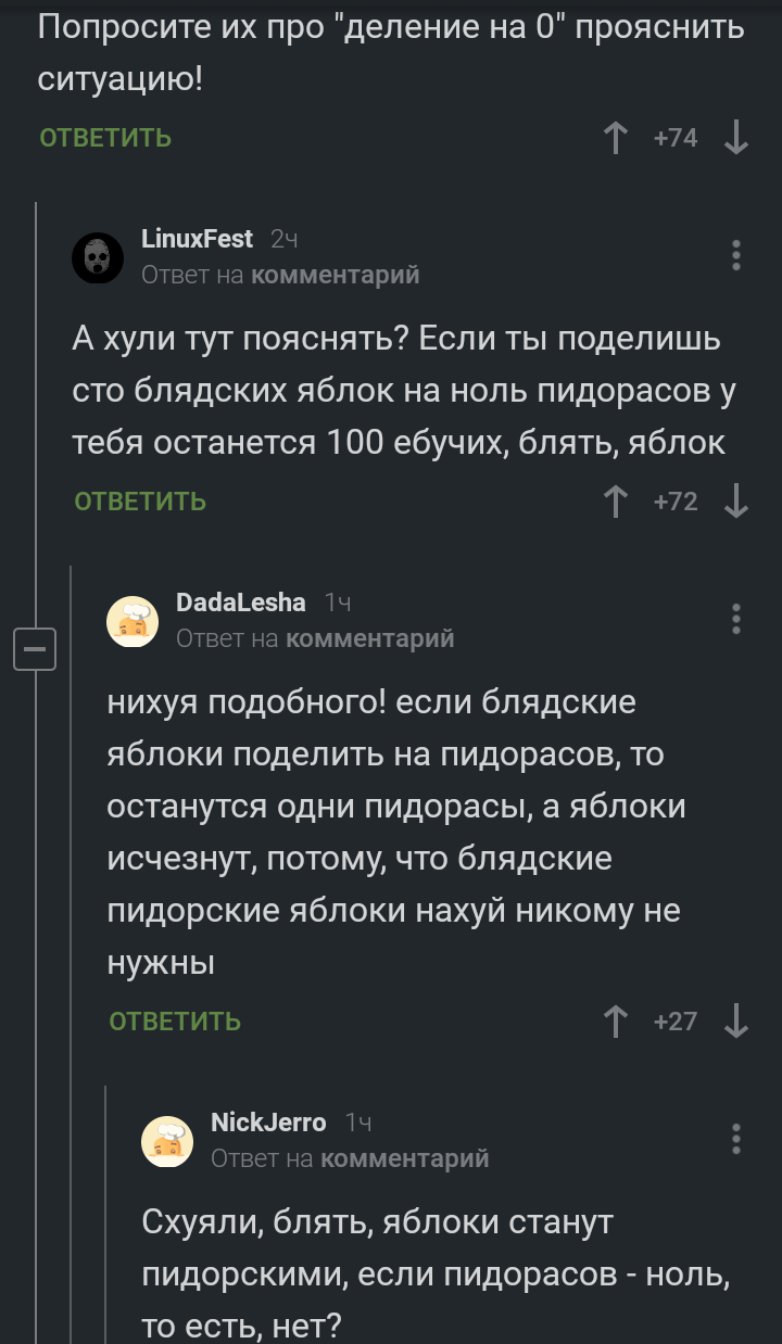 Как математики яблоки делили - Скриншот, Яблоки, Математика, Длиннопост, Мат