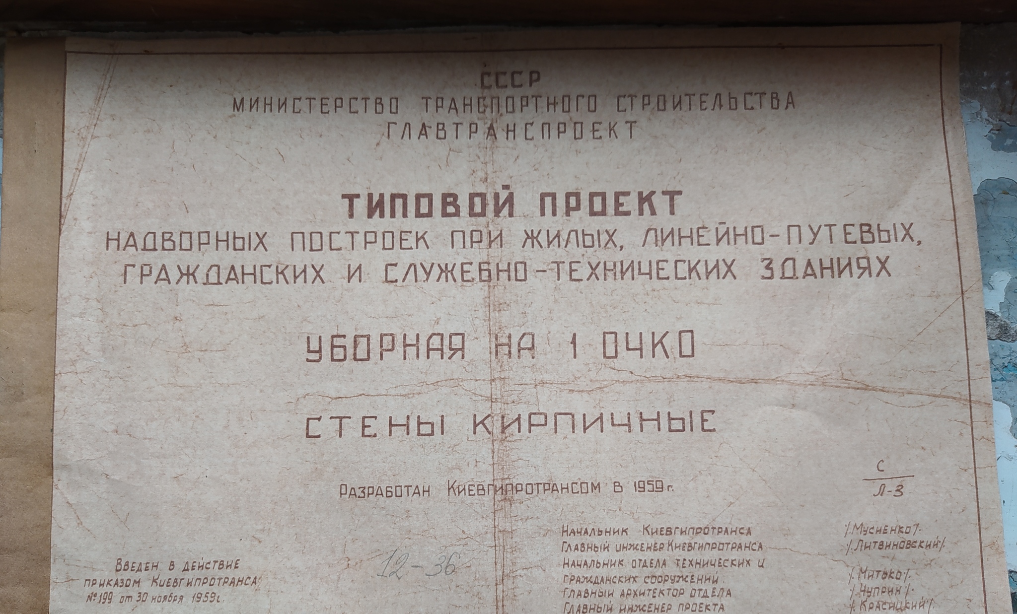 Такой вот типовой проект 1959 года - Моё, Строительство, Документы, Длиннопост, Туалет