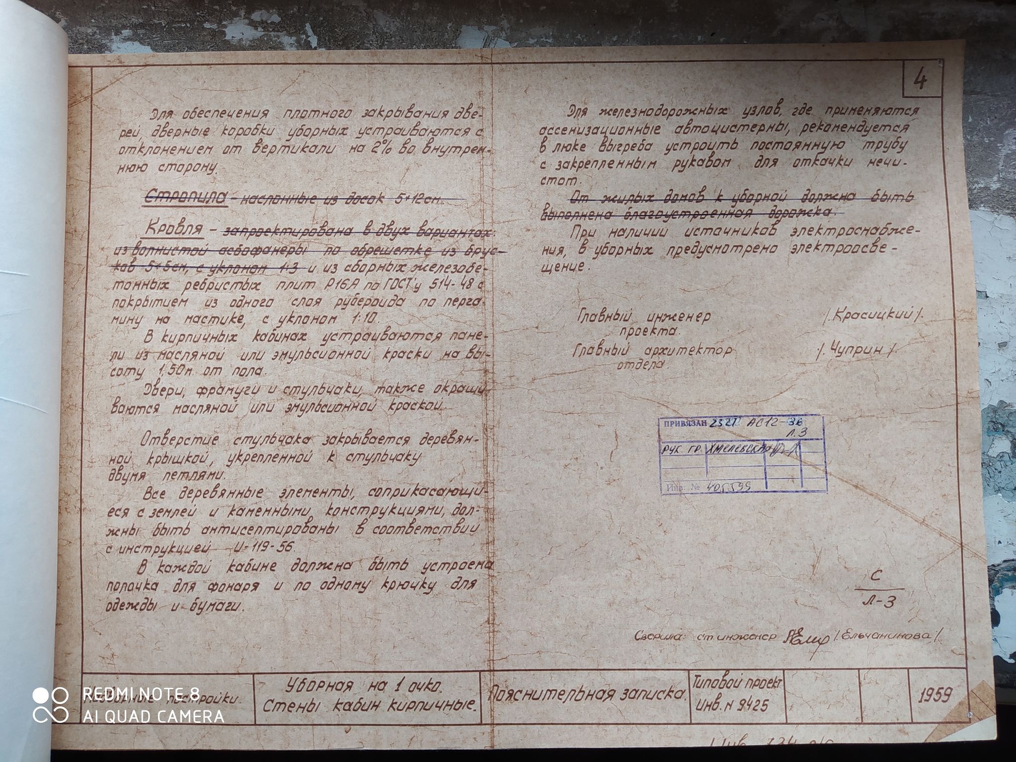 Такой вот типовой проект 1959 года - Моё, Строительство, Документы, Длиннопост, Туалет