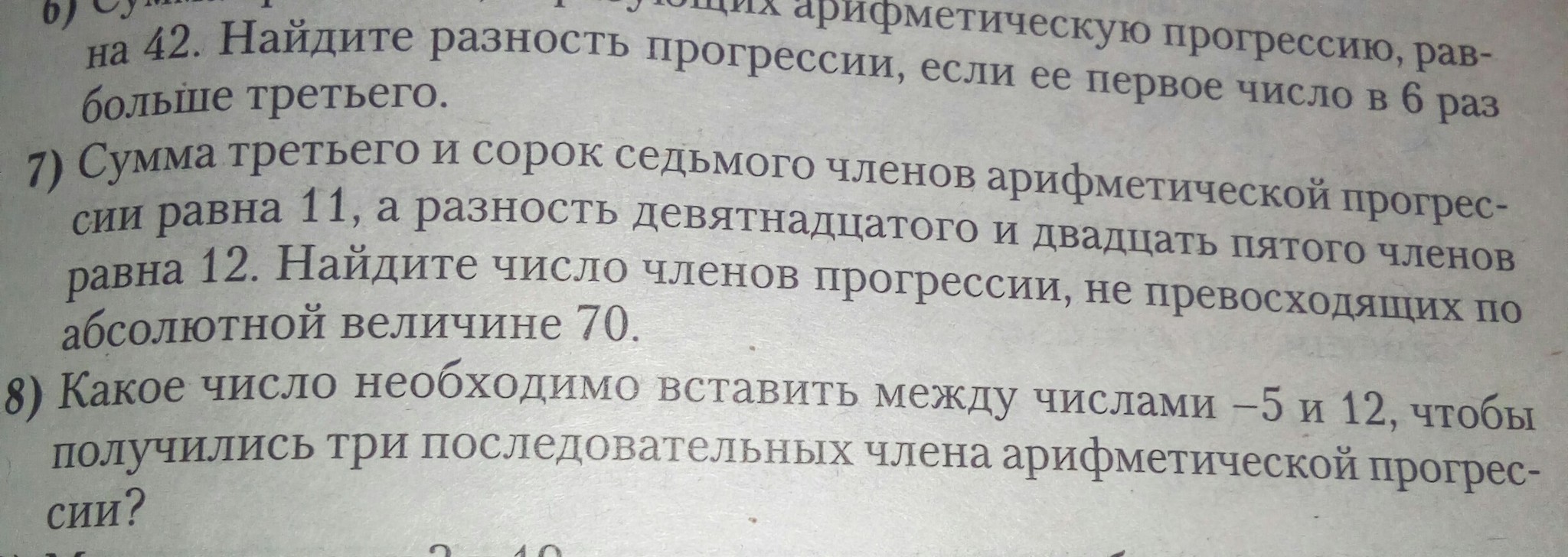 Пример 7. Помогите - Математика, Прогрессия