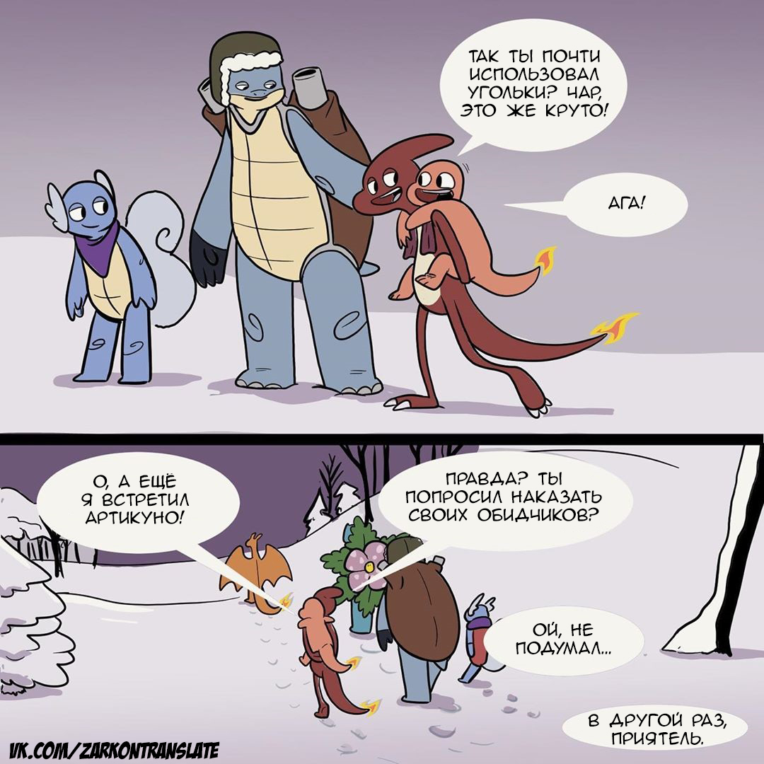 Blizzard. Part 8 - Nekoama, Comics, Pokemon, Longpost