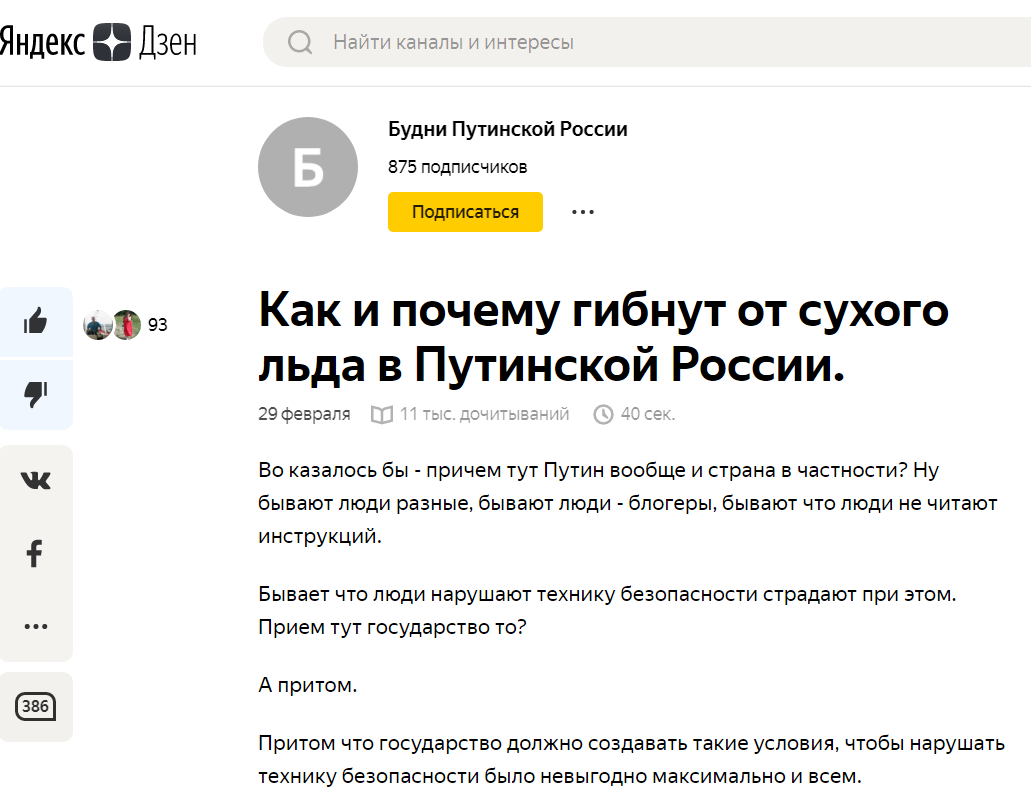 The owner abandoned the bunny... - Russia, Politics, Tragedy, Dry ice, Screenshot, Yandex Zen, Ekaterina Didenko