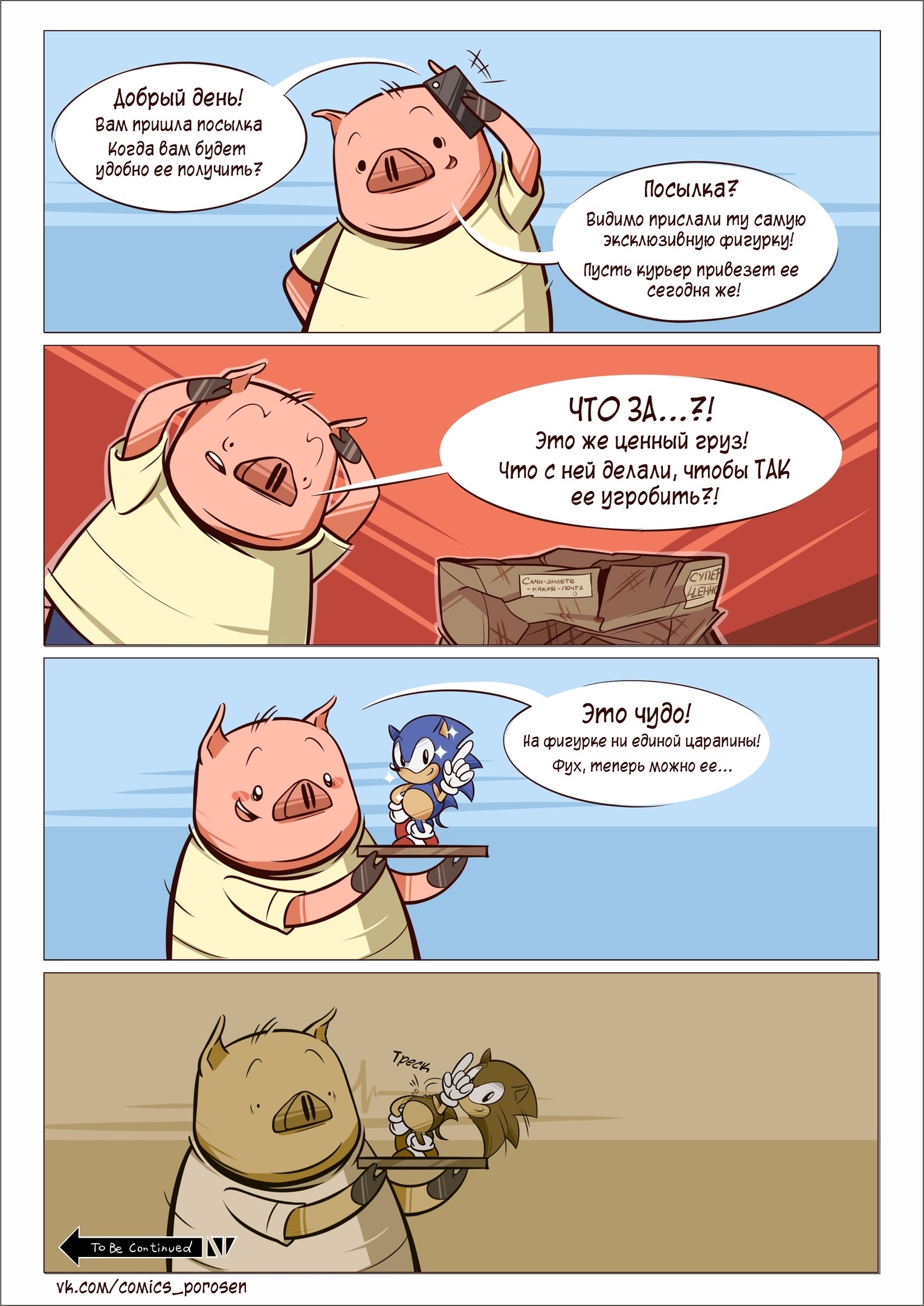 Be careful, it's fragile! - My, Author's comic, Comics, Web comic, Comics Porosen, Humor, Art, Sonic the hedgehog, Post office