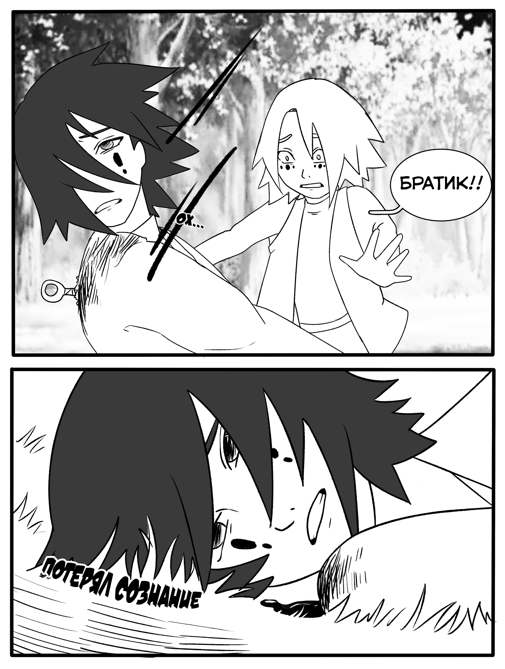 Naruto dj - Sweet poison - NSFW, My, Naruto, Creation, Manga, Rumanga, Longpost