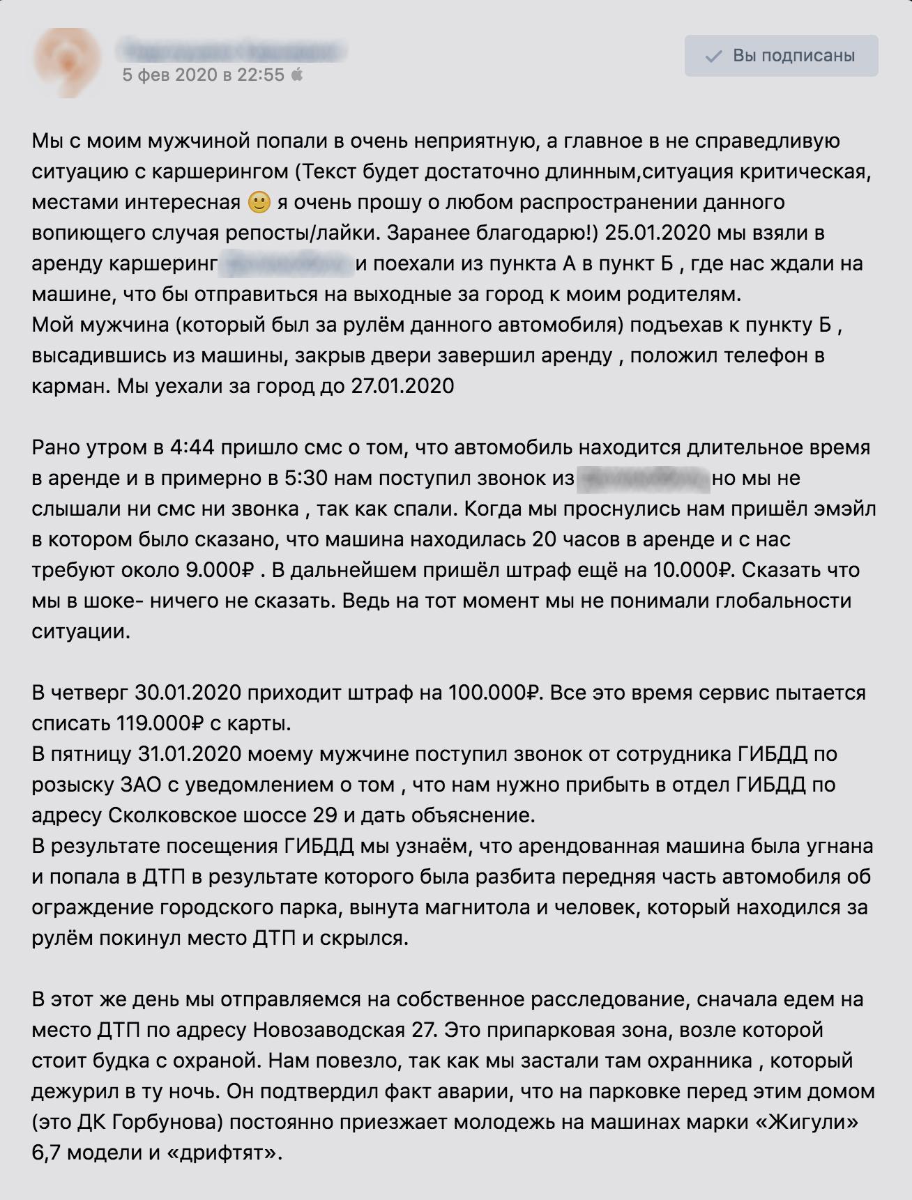 Сначала штраф, потом и срок? Как каршеринги вгоняют водителей в долги - Каршеринг, Мошенники, Мошенничество, Длиннопост