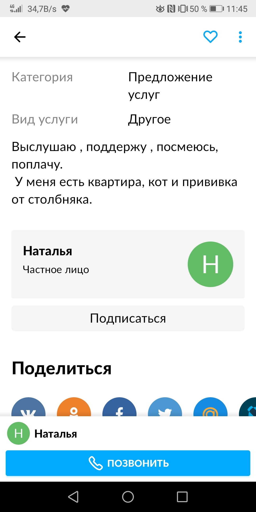 Резговор по душам - Авито, Оригинально, Разговор, Длиннопост, Скриншот