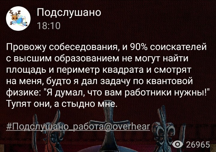 HR - Fail, Работа HR, Соискатель, Странности, Геометрия