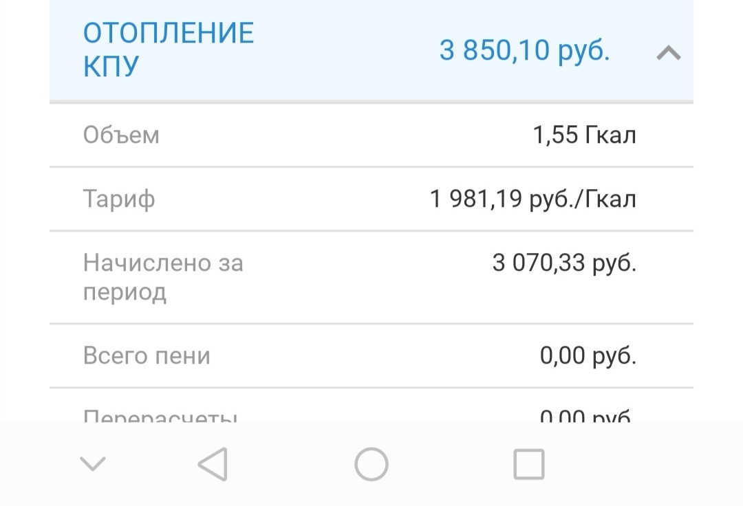 Отопление в России - Моё, ЖКХ, Отопление, Россия, Ипотека, Деньги, Обман, Длиннопост