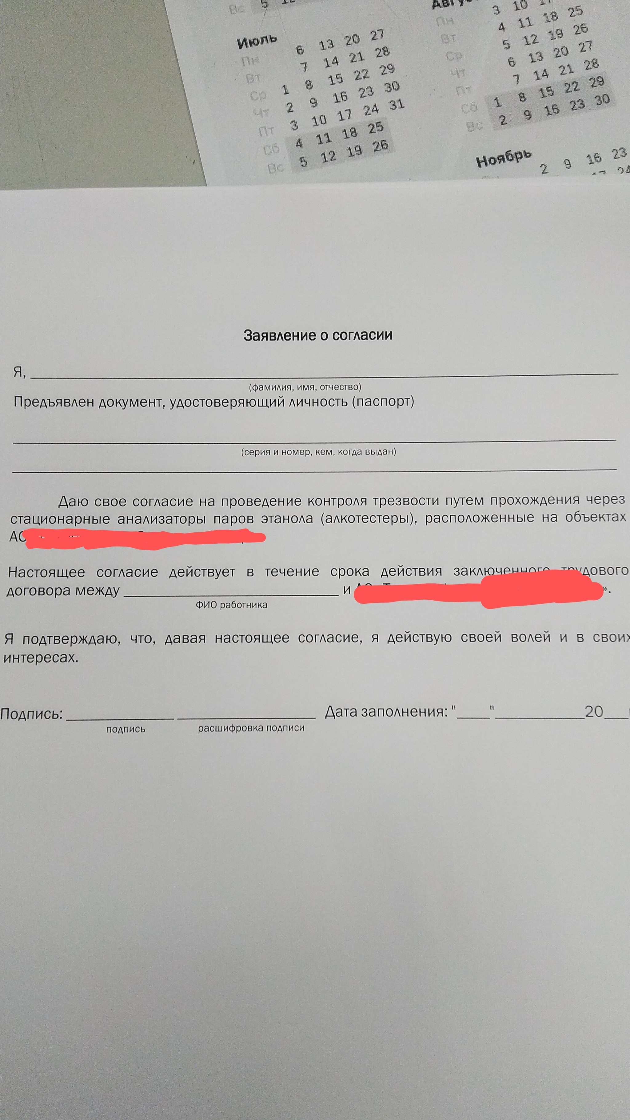 Это вообще законно? Алкотестер на КПП... - Моё, Работодатель, Закон, Алкоголь, Вопрос