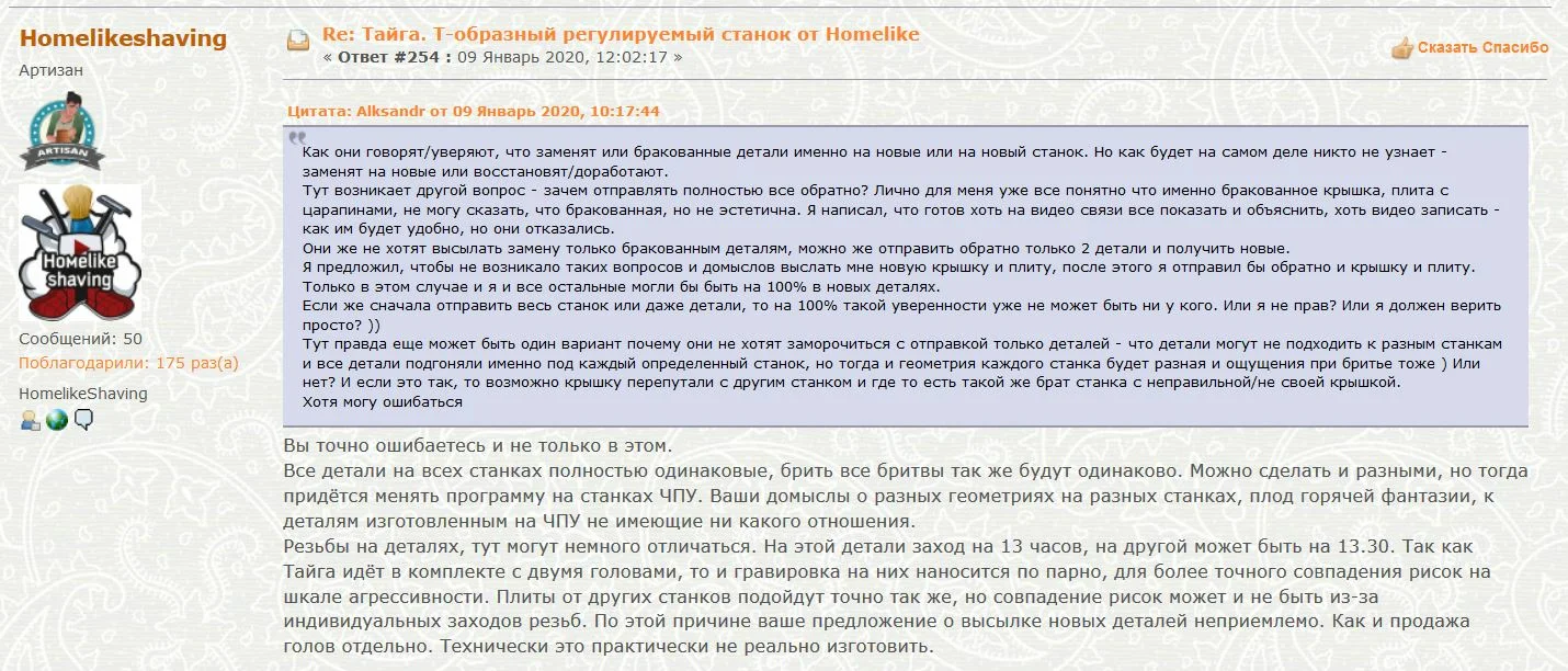 Тайга -Российский  станок для бритья от homelike - БРАК и свинское отношение к покупателю! - Моё, Бритье, Плохой сервис, Тайга, Длиннопост, Клиенты, Гарантия, Производственный брак