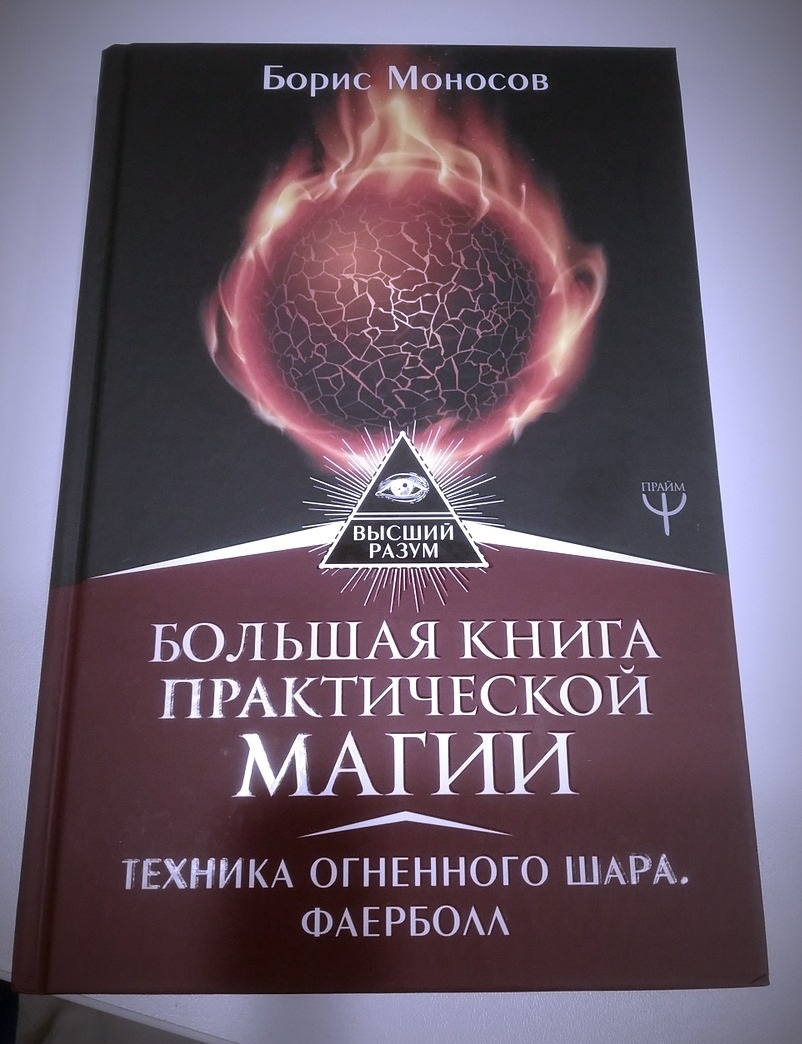 Читал кто нибудь? - Юмор, Фаербол