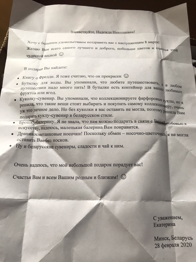 Мой подарочек из Беларуси. Минск -Санкт-Петербург - Моё, Отчет по обмену подарками, Обмен подарками, Длиннопост