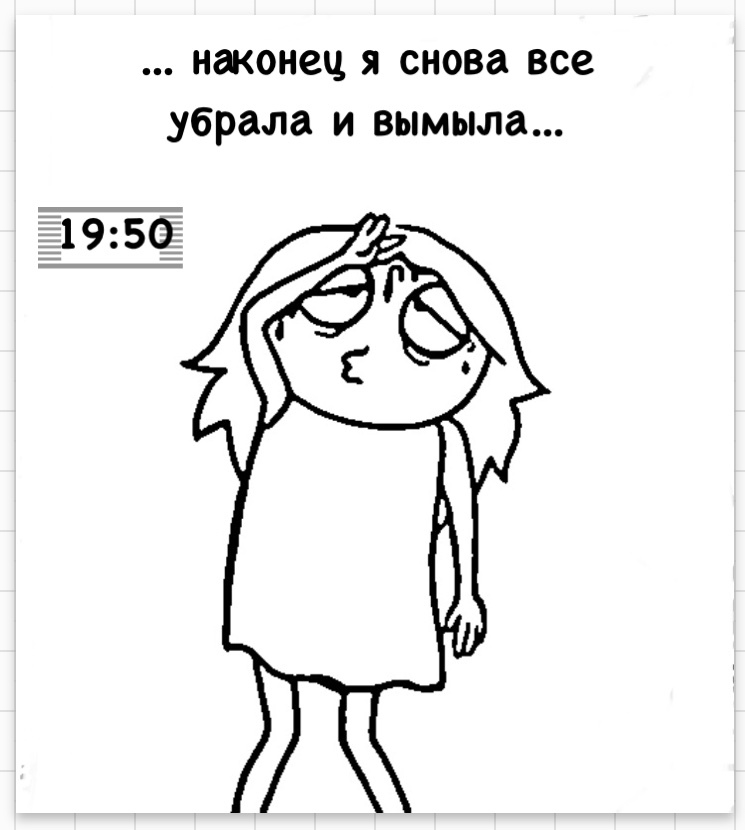 Планы - Моё, Чай, Свободное время, Тайм-Менеджмент, Irinaikrina, Комиксы, Длиннопост, Дети, Родители и дети