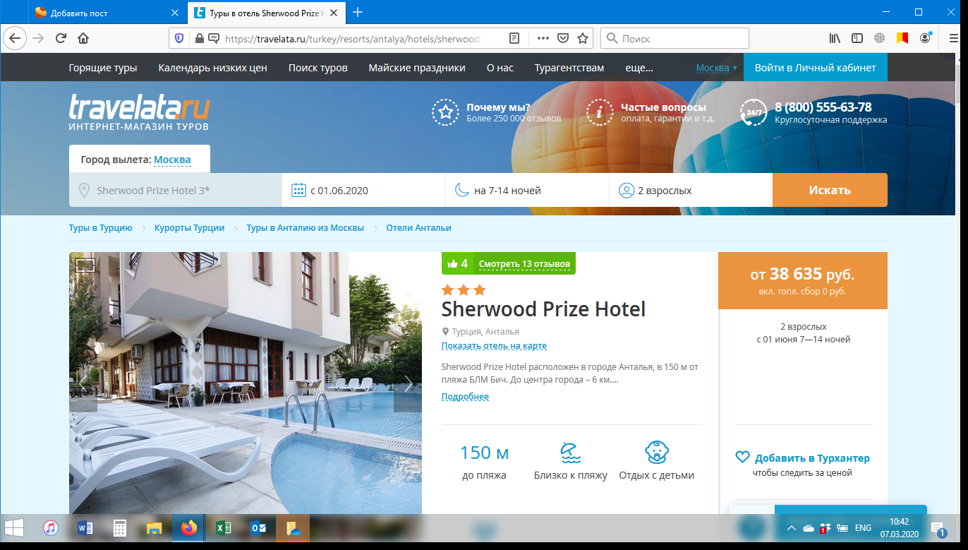 Тур сайт Travelata: разбираемся с ценами | Пикабу