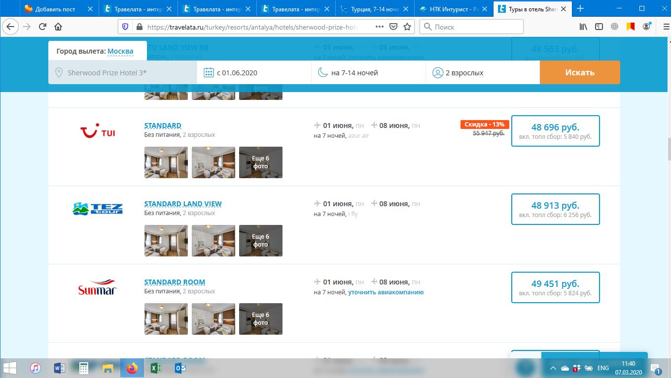 Tour website Travelata: sorting out prices - My, Tourism, Travel agency, Travelataru, Longpost